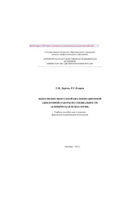Completion of final qualifying (diploma) work in the specialty "Clinical Psychology". Tutorial