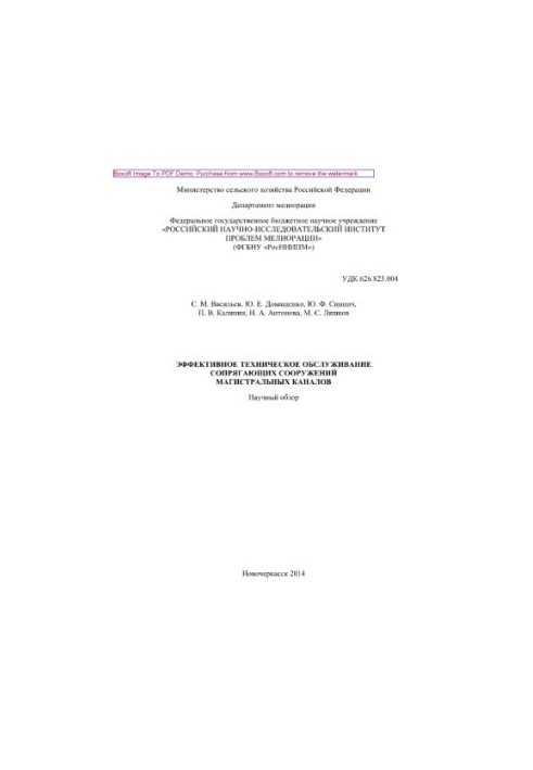 Эффективное техническое обслуживание сопрягающих сооружений магистральных каналов. Научный обзор