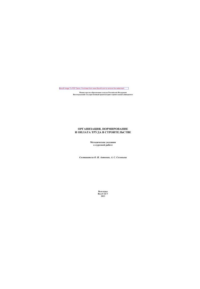 Organization, rationing and remuneration in construction. Methodical instructions for course work