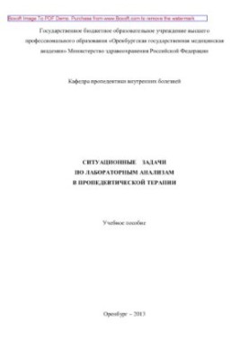 Situational tasks on laboratory tests in propaedeutic therapy. Tutorial