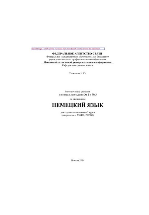 Методические указания и контрольные задания № 2 и № 3 по дисциплине Немецкий язык