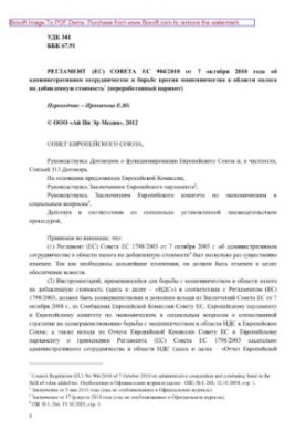 Council Regulation (EU) No 904/ of 7 October 2010 on administrative cooperation and anti-fraud