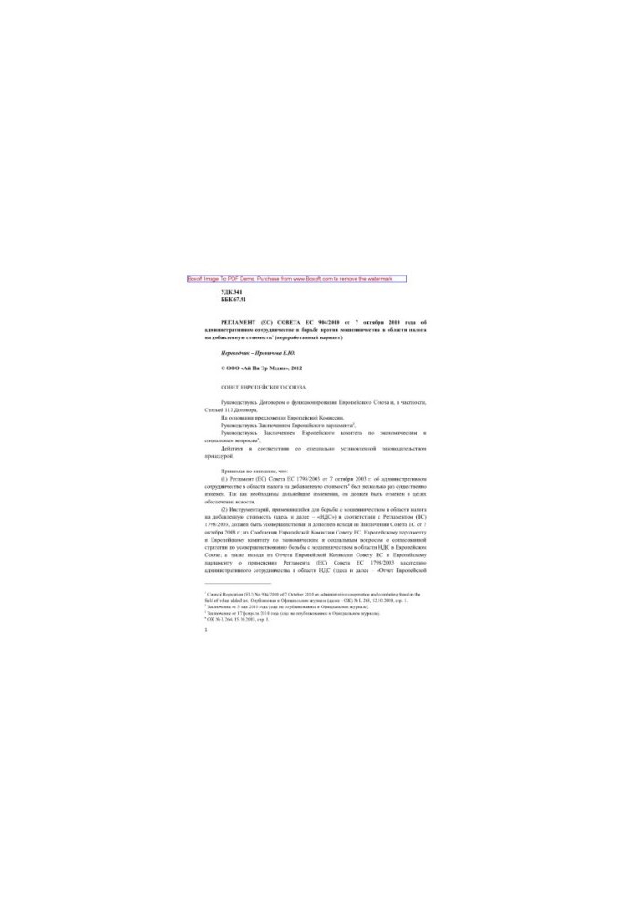 Council Regulation (EU) No 904/ of 7 October 2010 on administrative cooperation and anti-fraud