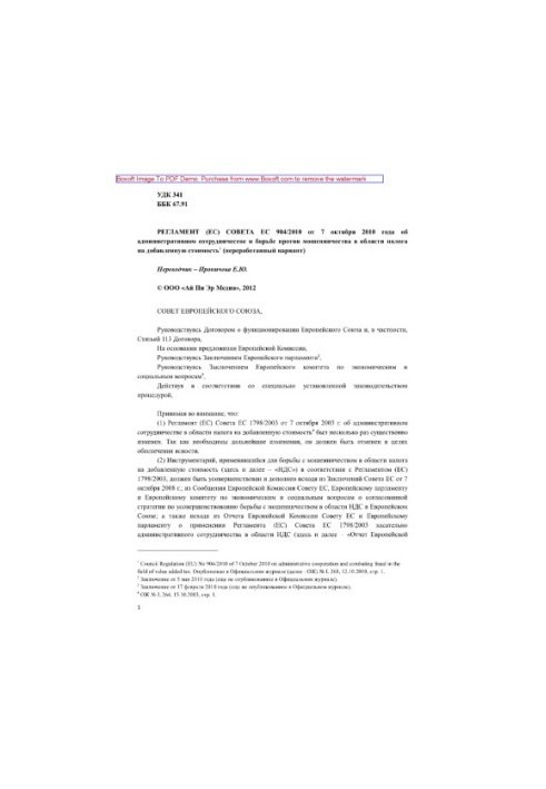 Council Regulation (EU) No 904/ of 7 October 2010 on administrative cooperation and anti-fraud