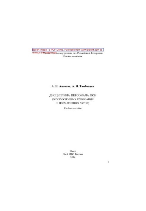 UN staff discipline (review of basic requirements and regulations). Training manual