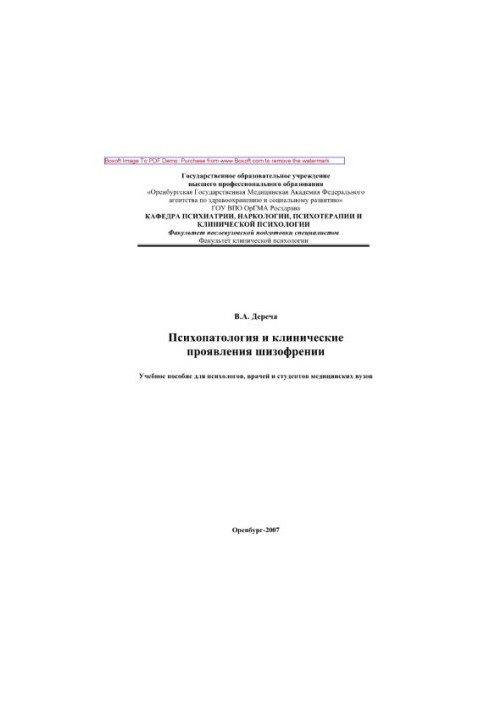 Psychopathology and clinical manifestations of schizophrenia. Training manual for psychologists, doctors and students of medical universities