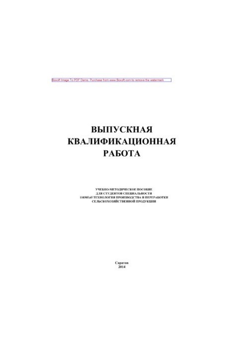 Учебно-методическое пособие по подготовке квалификационной работы для студентов специальности 110305.65 Технология производст