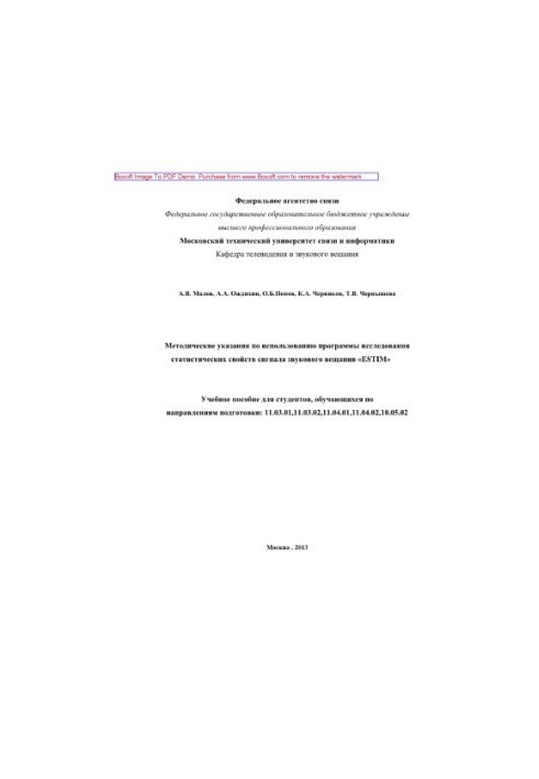 Methodical instructions for the use of the program for the study of the statistical properties of the audio broadcast signal "ESTIM"