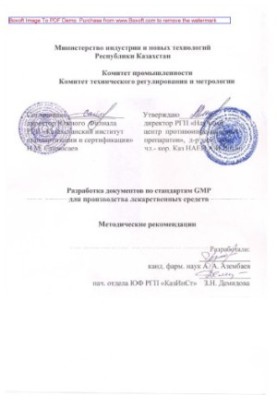 Development of documents on GMP standards for the production of medicines. Methodical recommendations
