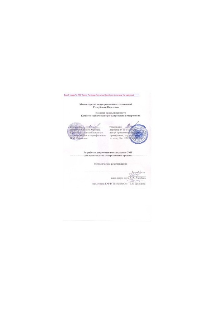 Development of documents on GMP standards for the production of medicines. Methodical recommendations