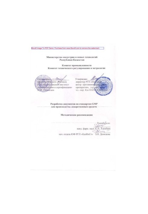 Development of documents on GMP standards for the production of medicines. Methodical recommendations