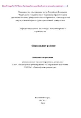 Park residential area. Guidelines for the implementation of the course project in the discipline B.3.04. "Landscape design"