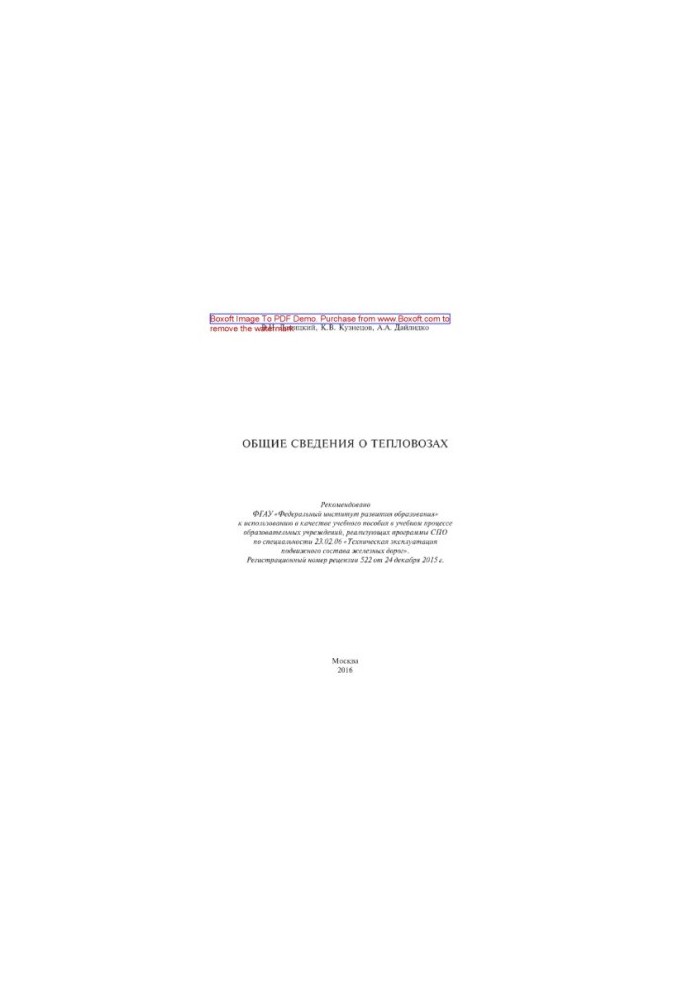 General information about diesel locomotives. Training manual