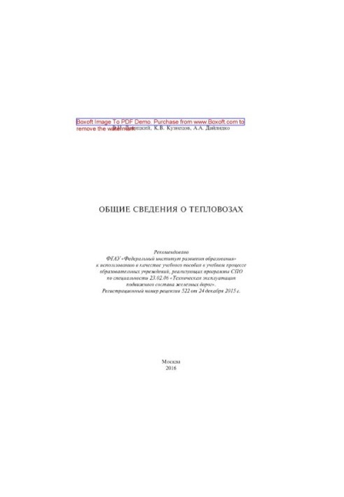 General information about diesel locomotives. Training manual