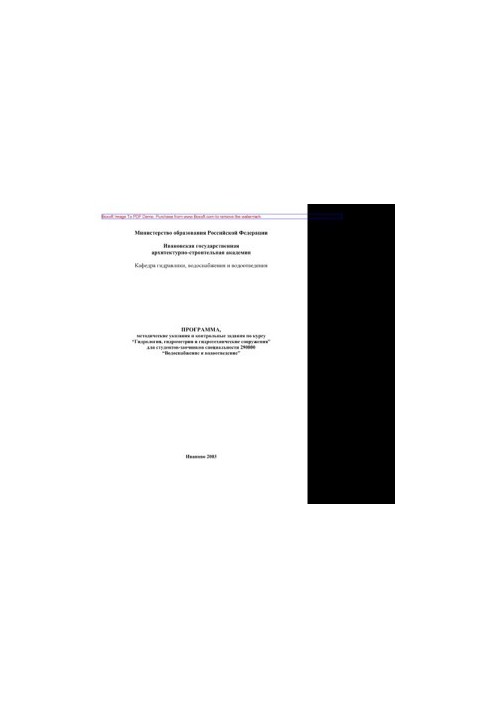 Program, guidelines and control tasks for the course "Hydrology, hydrometry and hydraulic structures"