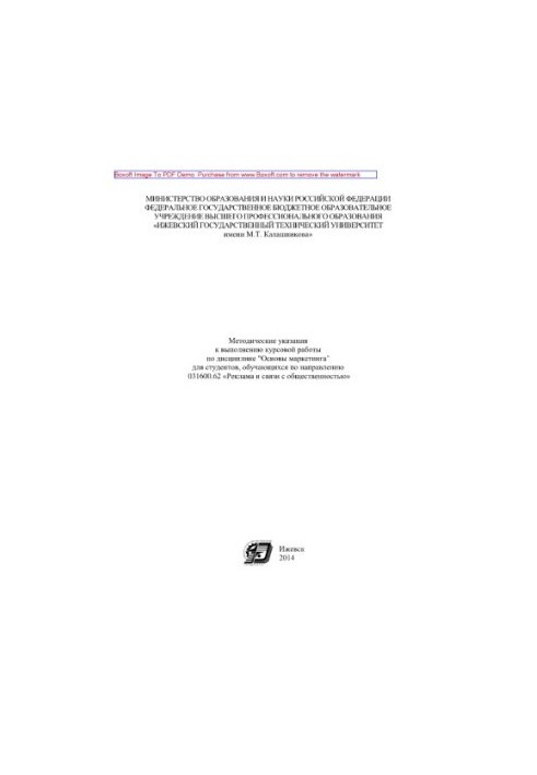 Methodical instructions for the implementation of coursework in the discipline "Basics of marketing" for students enrolled in the direction