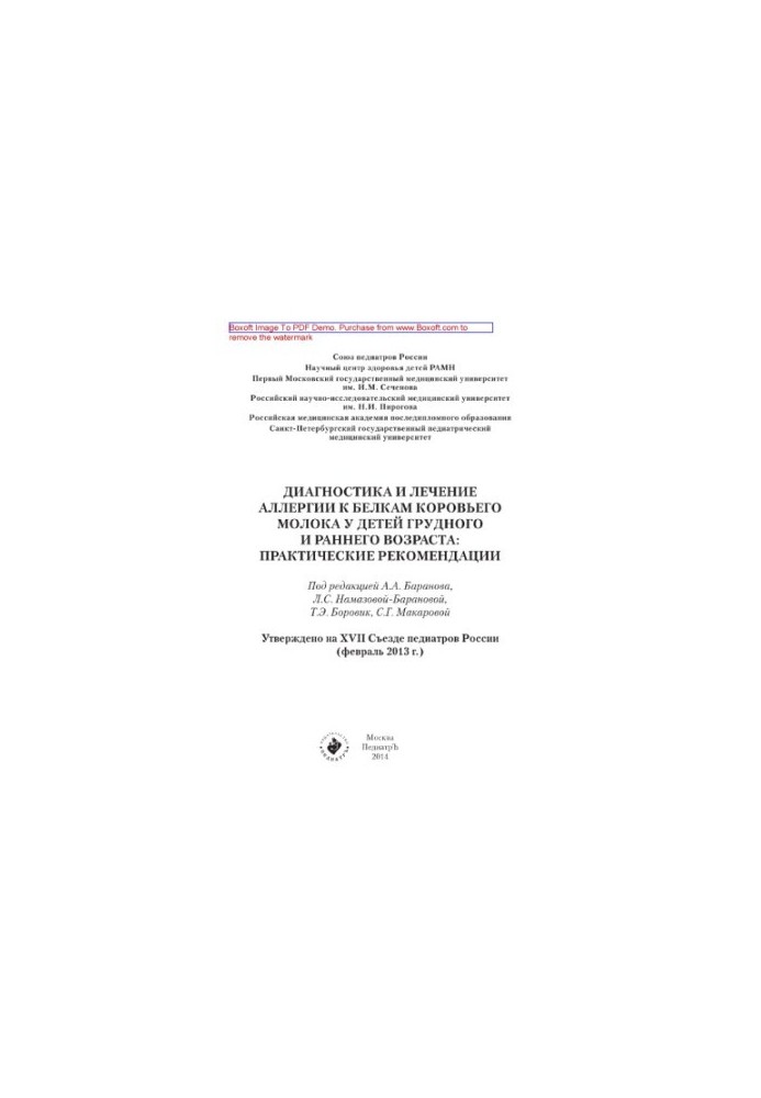 Diagnosis and treatment of allergy to cow's milk proteins in infants and young children. Practical recommendations