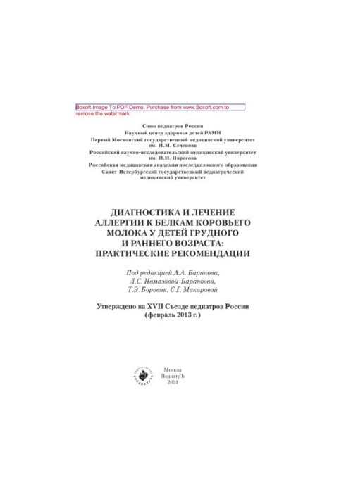 Diagnosis and treatment of allergy to cow's milk proteins in infants and young children. Practical recommendations