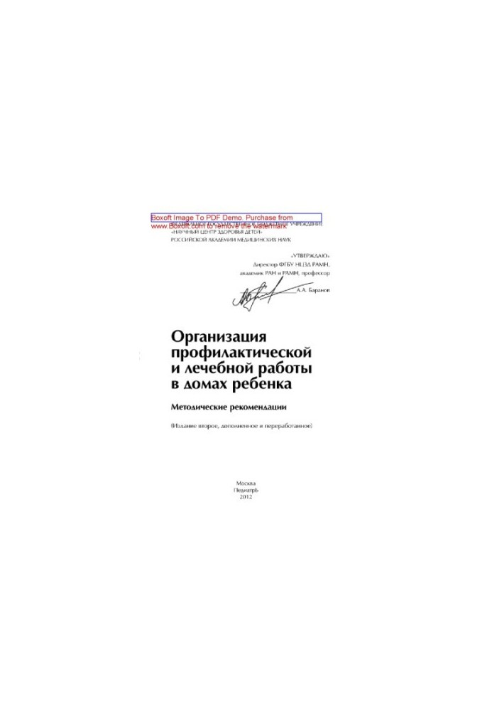 Organization of preventive and therapeutic work in children's homes. Methodical recommendations