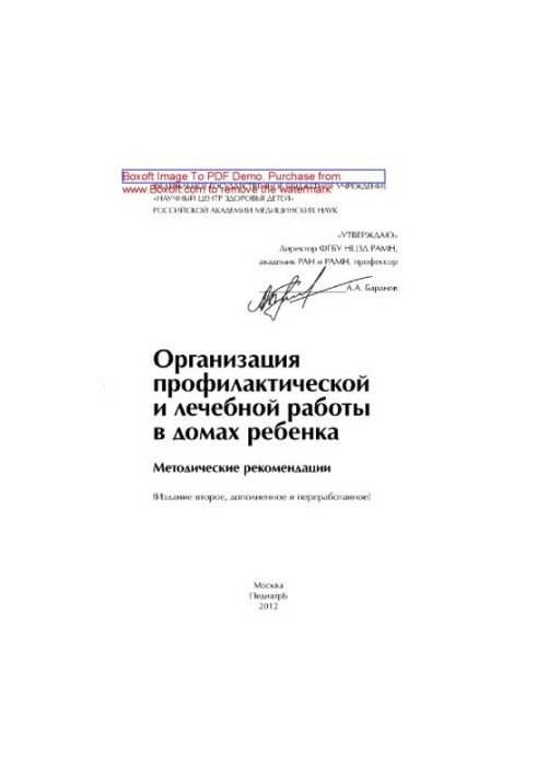 Organization of preventive and therapeutic work in children's homes. Methodical recommendations