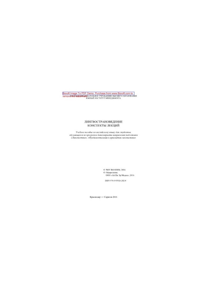 Linguistics. Lecture notes. English language textbook for students enrolled in the bachelor's program