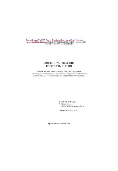 Linguistics. Lecture notes. English language textbook for students enrolled in the bachelor's program