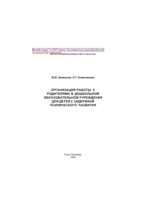 Organization of work with parents in preschool educational institution for children with mental retardation