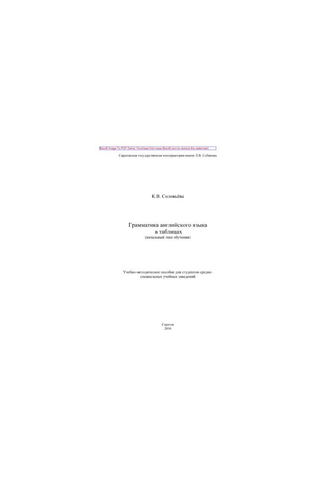 Grammar of English in tables (the initial stage of training). Tutorial for students of secondary-specialty