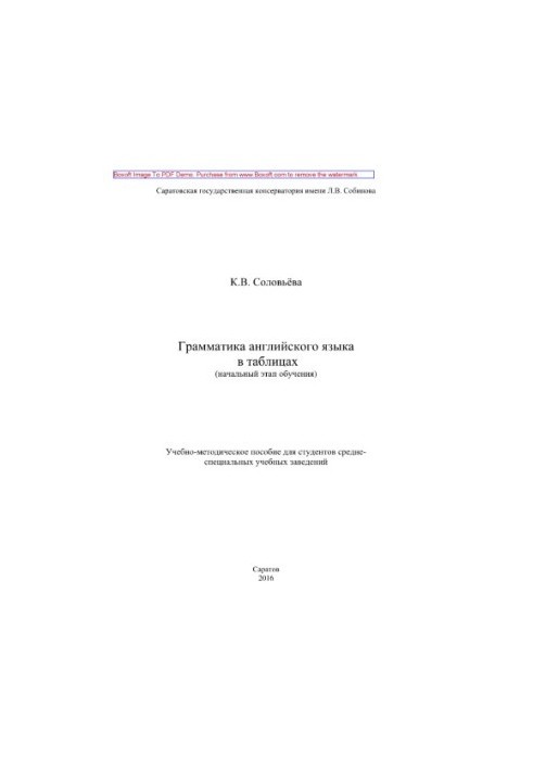 Grammar of English in tables (the initial stage of training). Tutorial for students of secondary-specialty