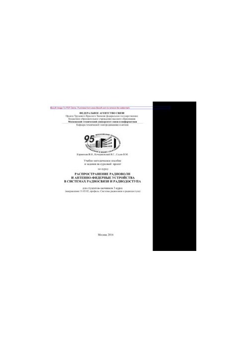 Training manual and assignments for the course project on the course Distribution of radio waves and antenna-feeder devices in
