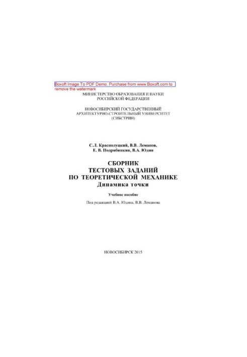 A collection of test tasks on theoretical mechanics. Dynamics of the point. Tutorial
