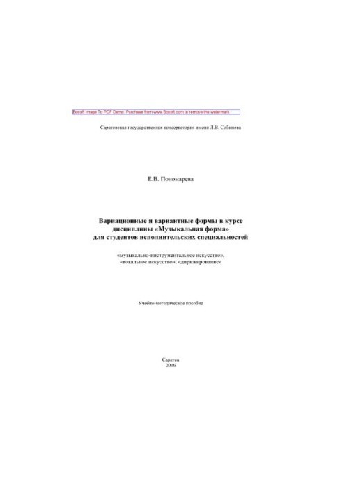 Варіаційні та варіантні форми в курсі дисципліни «Музична форма» для студентів виконавських спеціальностей: «музика»