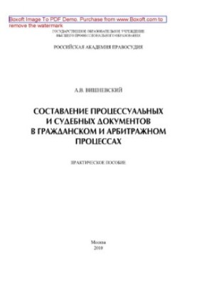 Drafting of procedural and judicial documents in civil and arbitration proceedings. Training manual