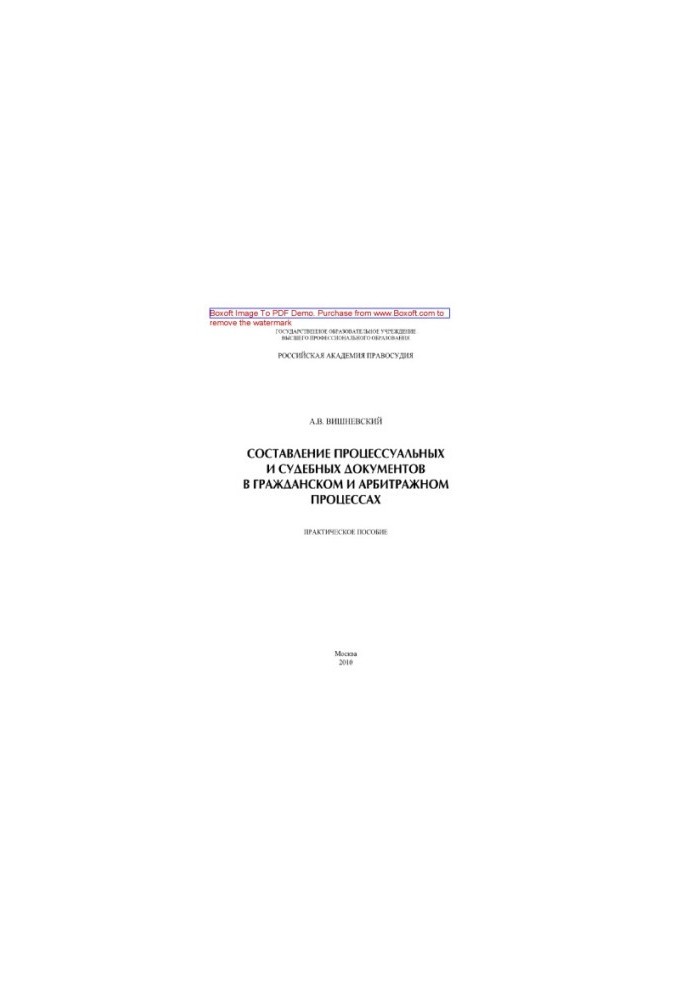 Drafting of procedural and judicial documents in civil and arbitration proceedings. Training manual