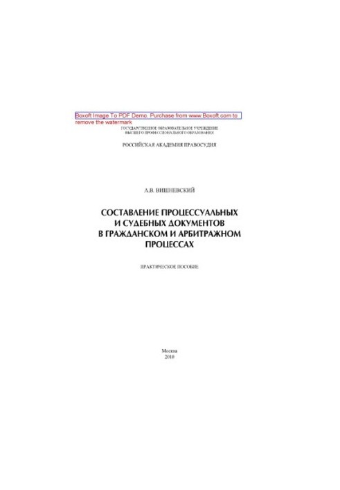Drafting of procedural and judicial documents in civil and arbitration proceedings. Training manual