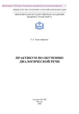 Workshop on teaching dialogue speech. A collection of texts in English for students of the I and II courses of the correspondence department