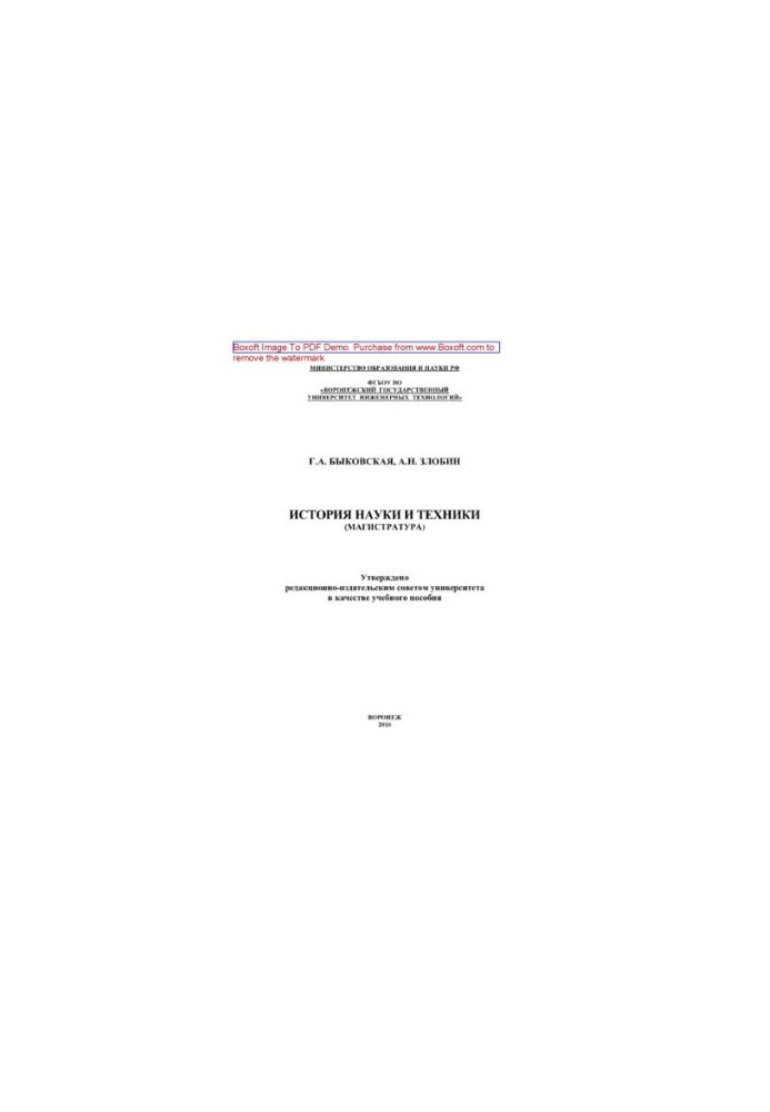 History of science and technology (Master's degree). Training manual