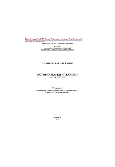 History of science and technology (Master's degree). Training manual
