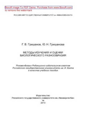 Methods of study and assessment of biological diversity. Training manual