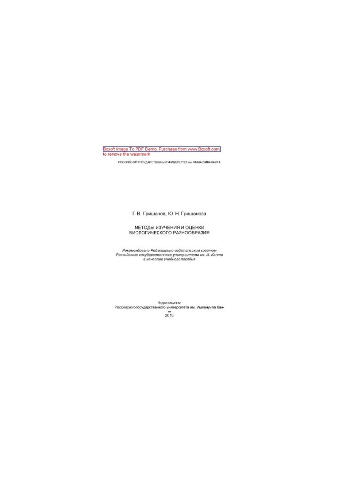 Methods of study and assessment of biological diversity. Training manual