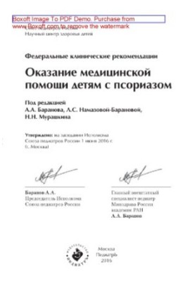 Надання медичної допомоги дітям з псоріазом