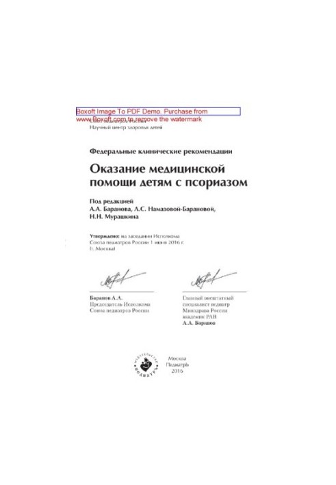 Надання медичної допомоги дітям з псоріазом