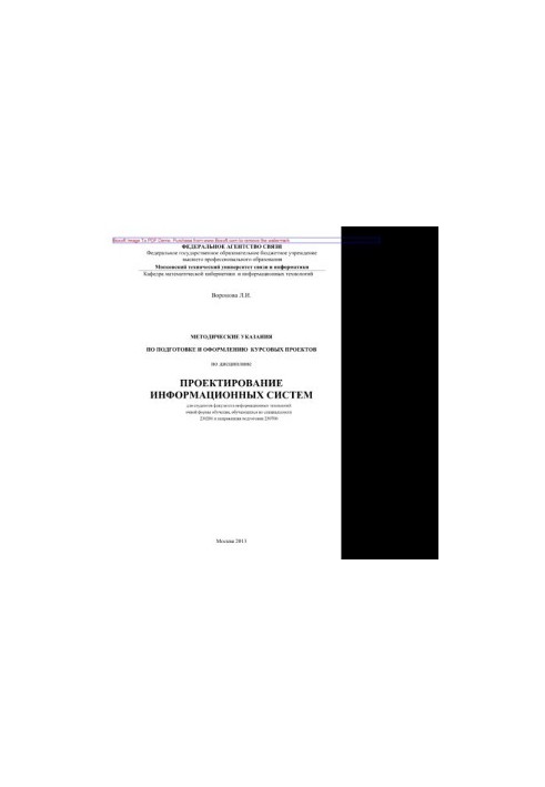 Методические указания по подготовке и оформлению курсовых проектов по дисциплине Проектирование информационных систем