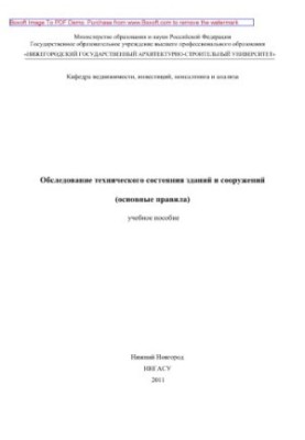 Examination of the technical condition of buildings and structures (basic rules). Training manual