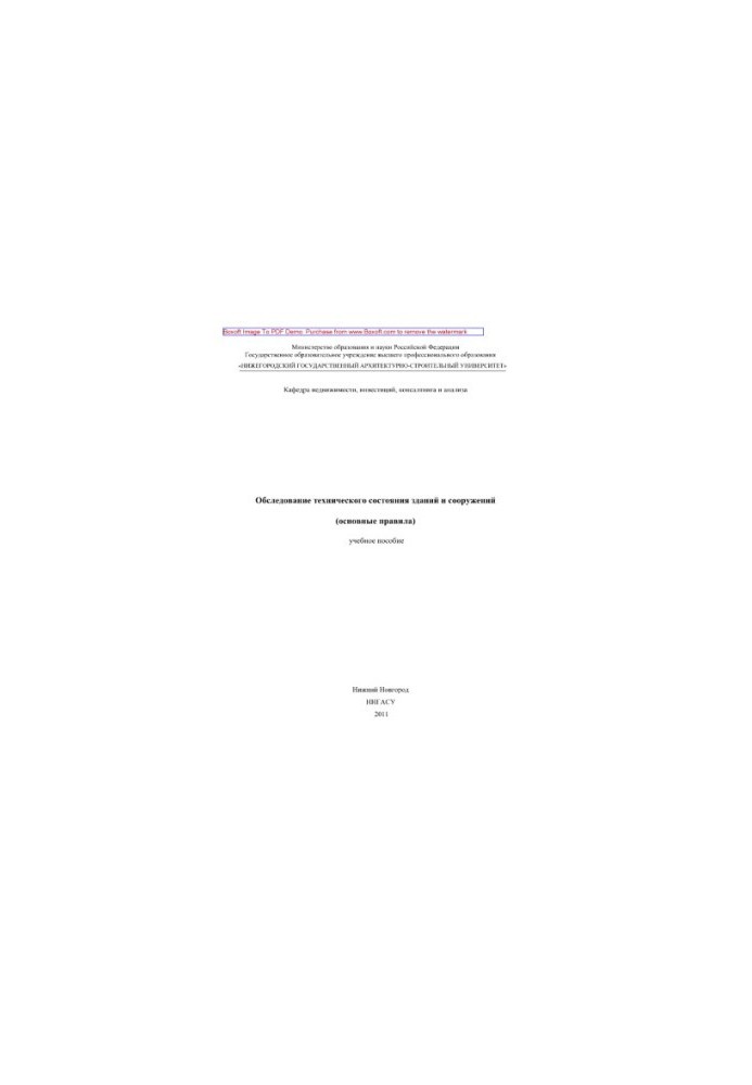 Examination of the technical condition of buildings and structures (basic rules). Training manual