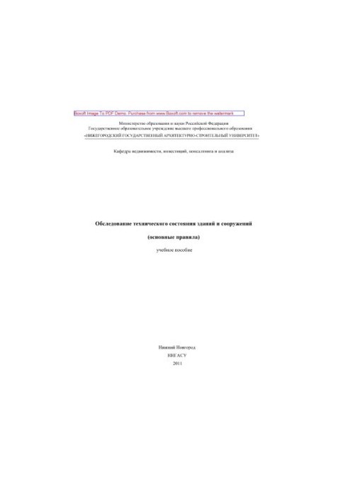 Examination of the technical condition of buildings and structures (basic rules). Training manual