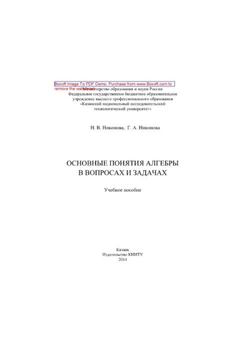 Basic concepts of algebra in questions and problems. Tutorial