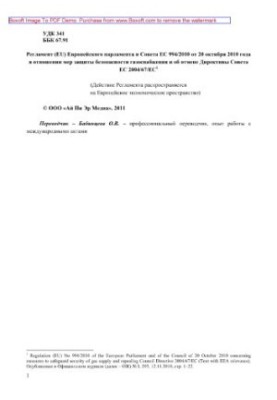 Regulation (EU) No 994 / of the European Parliament and of the Council of 20 October 2010 on measures to protect the safety of gasses