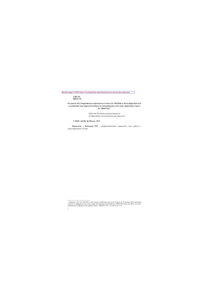 Regulation (EU) No 994 / of the European Parliament and of the Council of 20 October 2010 on measures to protect the safety of gasses