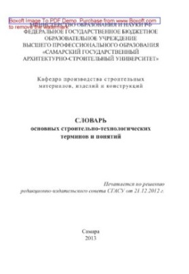 Dictionary of basic construction and technological terms and concepts